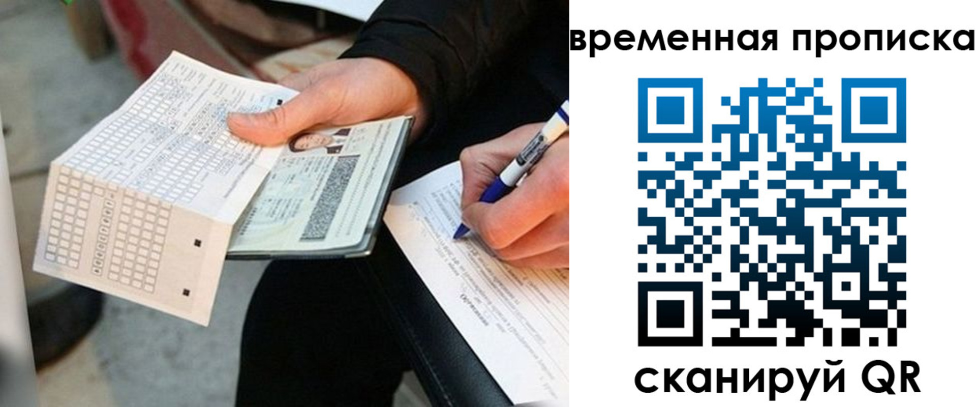 временная регистрация для всех в Красноярском крае
