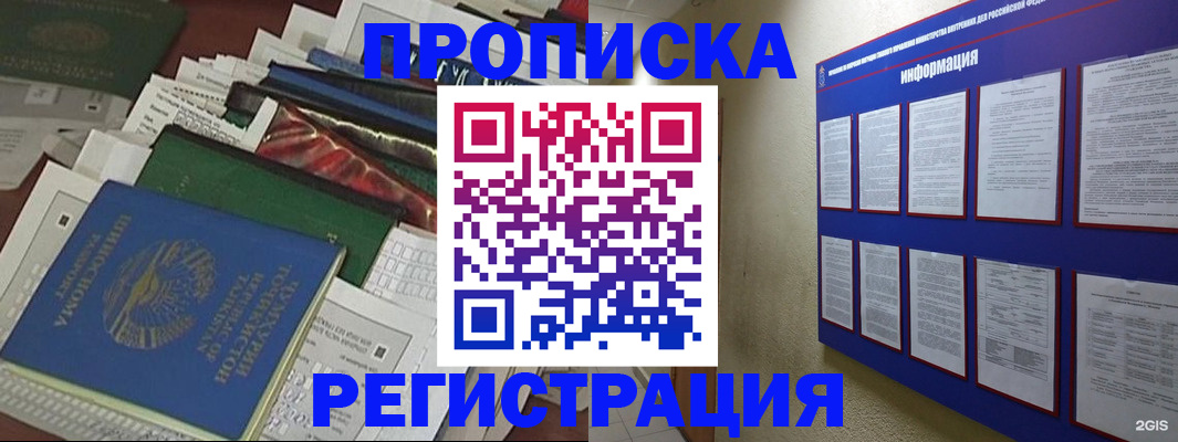 прописка ребенка в Красноярском крае