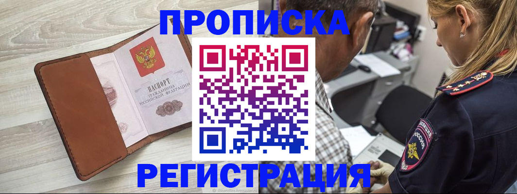 прописка для работы в Красноярском крае