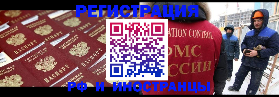 прописка иностранных граждан в Красноярском крае
