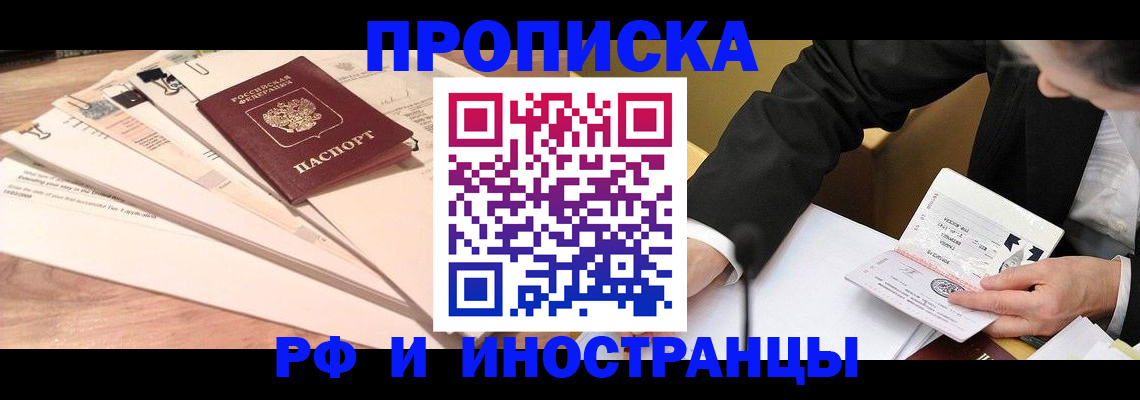 прописка штамп в Красноярском крае